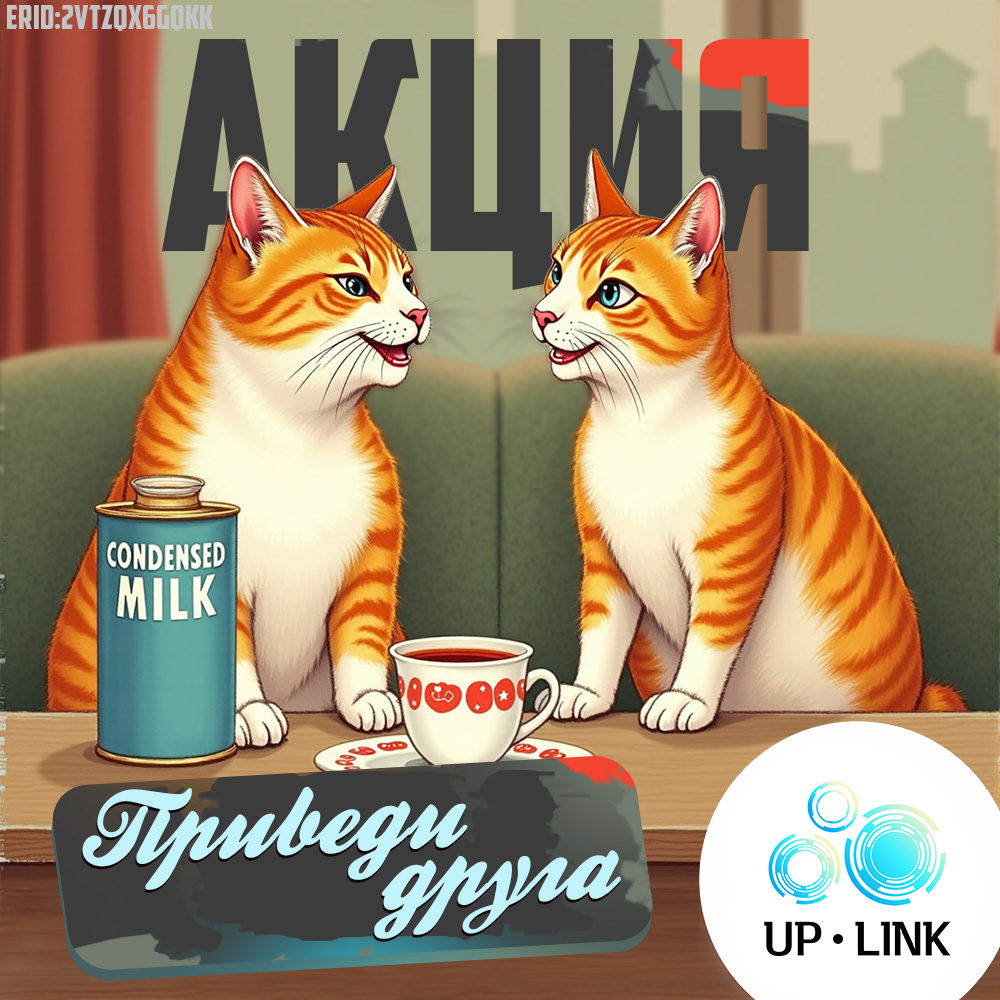 Акция "Приведи друга"